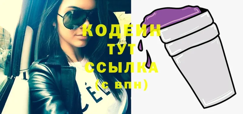 Codein Purple Drank  Горняк 